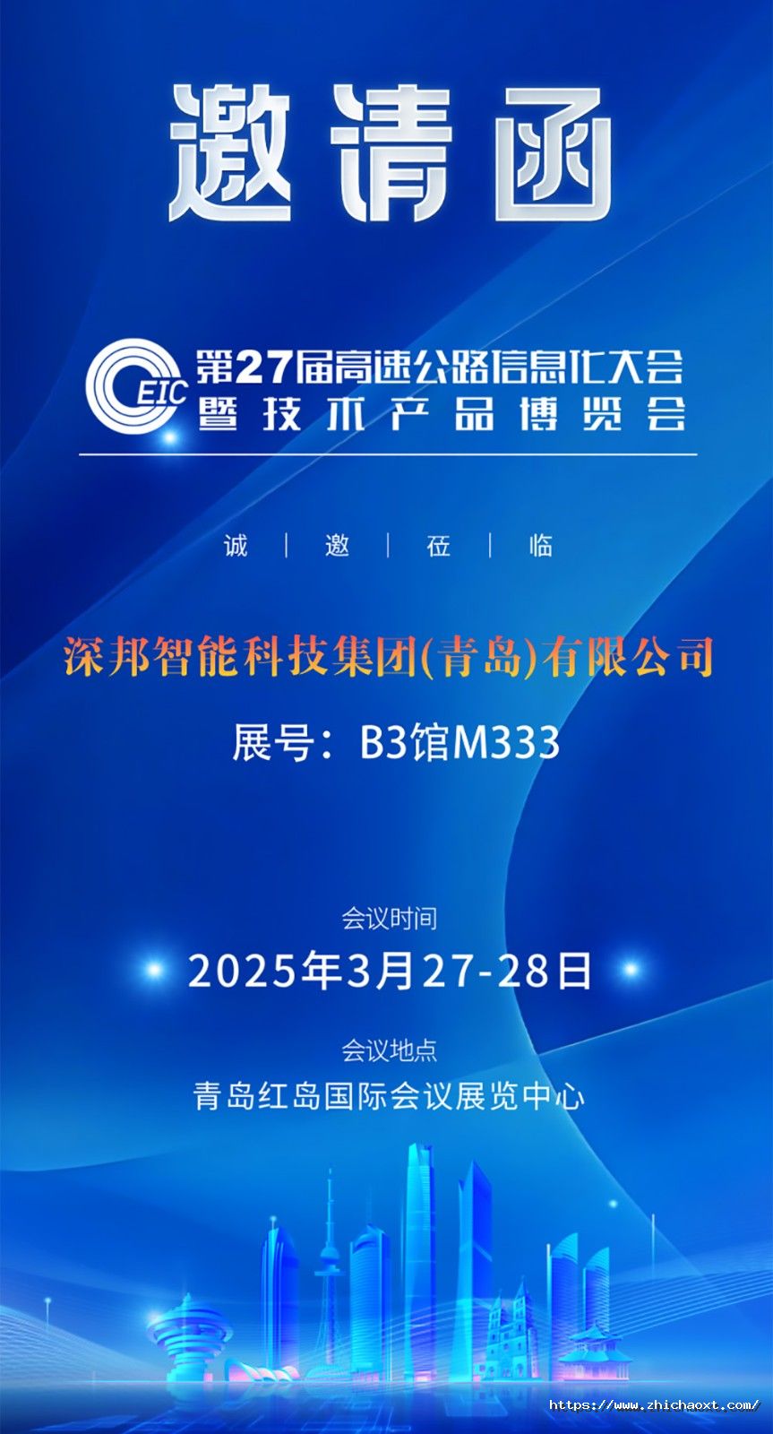 展会邀请函